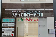 姫路駅前メディカルガーデン�U周辺航空写真